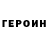 ГЕРОИН Афган Inna Simkhovich